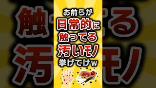 [TOP10] Like👍 to save!! vol.213 #2ch Life Hack Research Institute #2ch Useful Thread #shorts