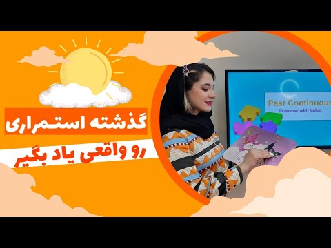 Past Continuous گرامر 🔥✨️