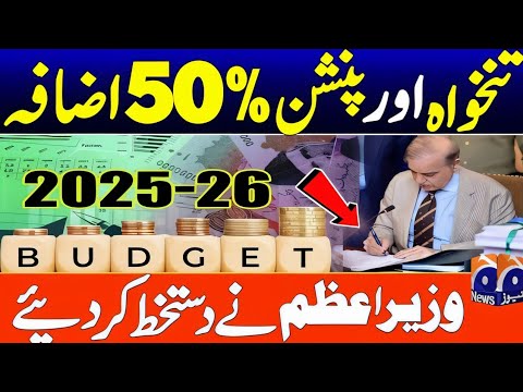 How much salery and pension increase in budget 2025 26 Pakistan | salery increase news today