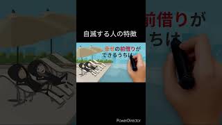 自滅する人の特徴【スピリチュアル】今さえ良ければいい。自分さえ良ければいい