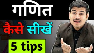 5 Tips to Learn Math Faster | Easy Math Learning Hacks