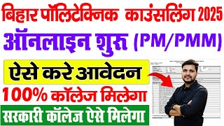 bihar polytechnic counselling 2025 | how to do bihar polytechnic counselling 2025