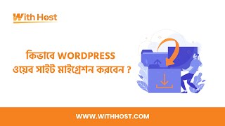 How to Migrate Your WordPress Website Step-by-Step | Full Site Migration Guide (2025)