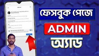 How To Add ADMIN On Facebook Page 2025 | How To Add Facebook Page Admin