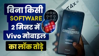 Vivo T4X 5G Ka Lock Kaise Tode? | Vivo Mobile Forgot Password/Pattern Unlock & Factory Reset
