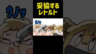 【TOP4】妥協するレトルト【描いてみた】