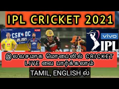 How to IPL cricket Live video streaming in watching this tamil|Tamil  S Tech