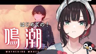 【鳴潮】#6 | 完全初見！新天地「乗霄山」来ました！【緋月ゆい/ネオポルテ】