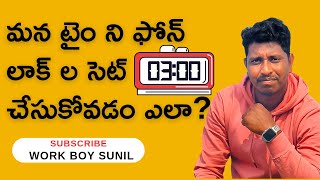 how to set time password/phone password/time password/new phone lock password/how to set phone lock