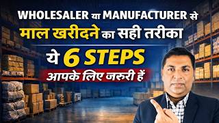 The right way to buy goods from a wholesaler | 6 Steps to Buy Goods from a Wholesaler | Business ...