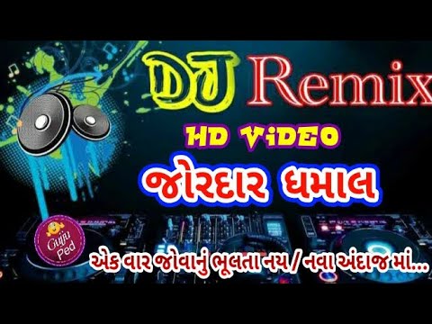 DJ REMIX જોરદાર ધમાલ || Gujju Ped.. FULL HD VIDEO