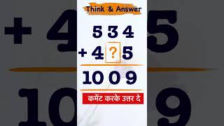 Reasoning Q -:) 19 / Addition trick / #shorts / #reasoning #mathsshorts