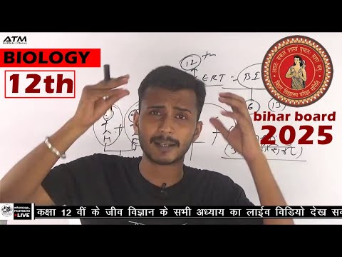 biology live class 12th | bihar board biology in hindi medium 2025 | live bio class 2025 | bio guru