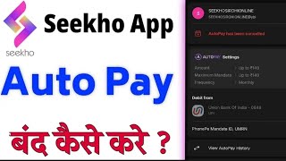 Seekho Apps se subscription kaise cancel kare?