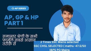 “Mastering Arithmetic Progression (AP) for SSC CGL: Your Ultimate Guide to Success!”