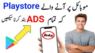 Mobile par any waly ads block karne  ka tarika | How to stop ads | Block mobile ads |