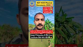 BSF HCM Physical Documents 2025 | BSF ASI and HCM Physical (PET & PST) Centre Documents List 2025 |