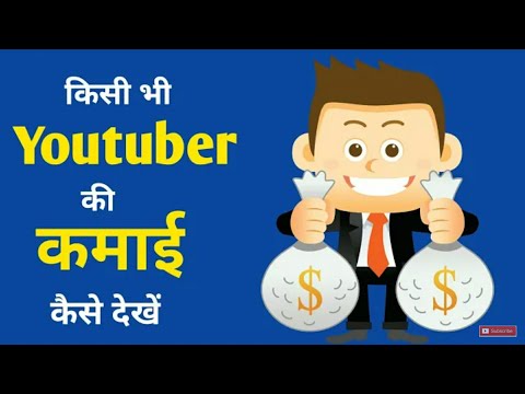 How To Check Any Youtube Channel Earnings | Check Any Youtube Channel Earnings | Evryknow