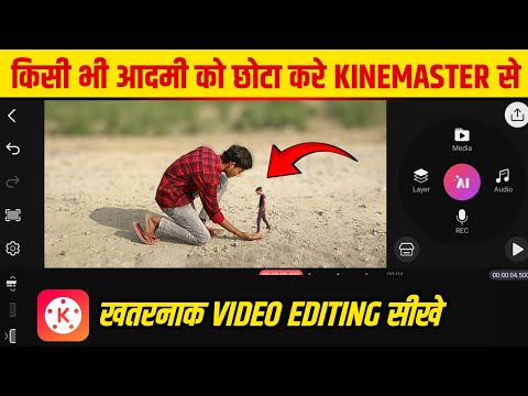 Kinemaster Video Editing Kisi Bhi Admi Ko Chota Kare | Small Man Video Editing
