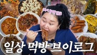 먹방브이로그🩷 닭갈비, 불닭게티, 삼겹살, 김치찌개 집밥,