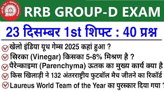 RRB Group D Review 1st Shift 23 December 2025 | RRB  Group D Exam Analysis today|RRB Group D Review 