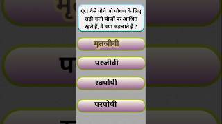 vvi objective 2024|biology🧫 class 10th|#vviobjective|#class10th|#biology