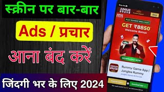 Mobile Screen Par Add Aana Kaise Band Kare🙃 | Mobile Me Ads Kaise Band Kare 2024