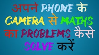 Solve any maths problem by phone camera