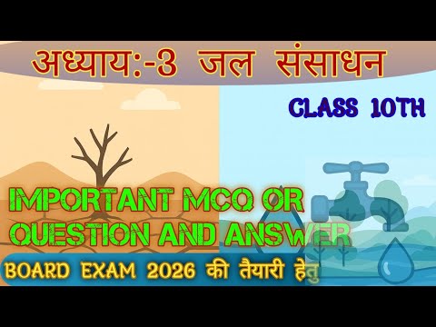 || 💧अध्याय 3 'जल संसाधन'💧 || Class 10 || #education  #music #trending #viral #JalSansadhan#MPBoard