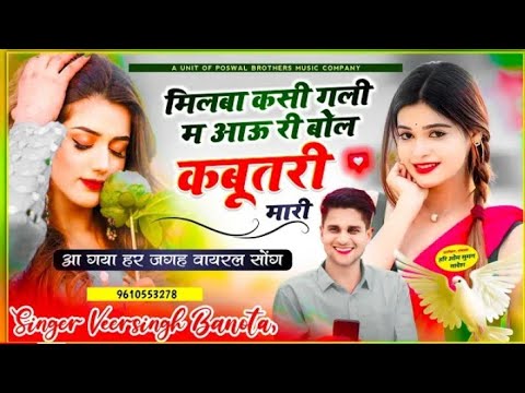 #फुल_वाइरल_सोंग,#veeru_banota.#singer_veersingh_banota.#singer_mintu_taji_veersingh_banota.