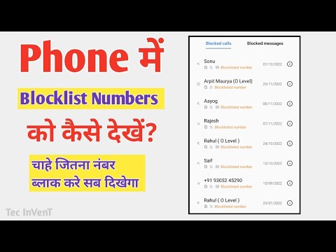 Phone में blocklist number कैसे देखें । How to see blacklist number in mobile । Tec InVenT