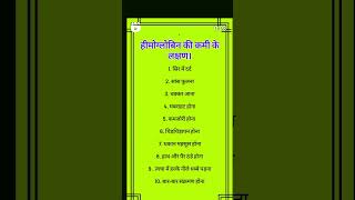 Hemoglobin me kon sa Kami hota #studyknowledge #ishu