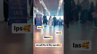 IAS IPS officer ki grand entry #upsc #sdm #iasips #motivation #ifs #ips #ias #entryips