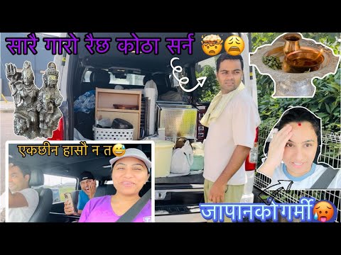 Moving InTo New House In Japan | जापानमा कोठा सर्न सारैं गार्हो 🤒 | Japan Travel Vlog |