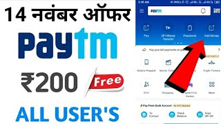 Paytm new promo code today !! Paytm promo code today !! Paytm add money latest promo code
