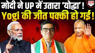 Modi's warriors accomplished a remarkable feat in UP! They ensured Yogi's victory. | Gopal Krishna Agarwal