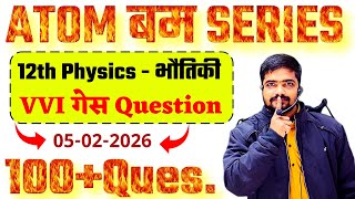 😍 5 Feb का लड़ाकू प्रश्न🔥 | Class 12th Physics Ka 500 Vvi Objective Question | Bihar Board 2026