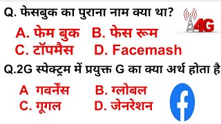 कंप्यूटर महतवपूर्ण प्रश्न। Computer important question । Computer top gk in hindi। For ssc , railway