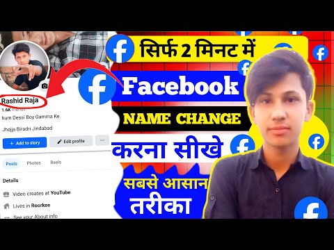 How To Change Facebook Name | Facebook Name Change | Facebook Name Change Kaise Kare | FB Id Ka Name