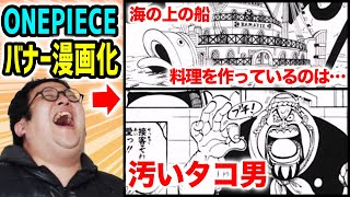 [Consideration] I seriously thought about which frames would be used if ONE PIECE were a banner m...
