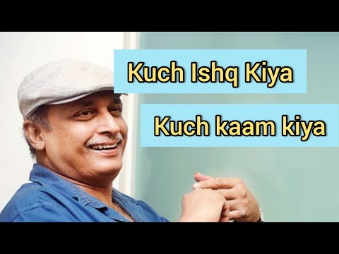 कुछ इश्क किया कुछ काम किया । पीयुष मिश्रा की कलम से ।