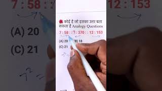 Number Analogy | Analogy Questions | Reasoning Analogy Tricks || Reasoning Practice Set