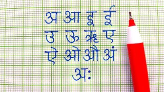 अ आ इ ई कैसे लिखें | Hindi alphabet writing practice | #handwriting_guide