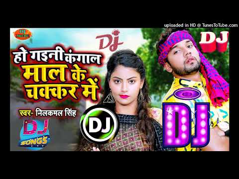 Ho Gaini Kangaal Maal Ke Chakker Me Neelkamal Singh New Trending Bhojpuri Album Dj Remix Song