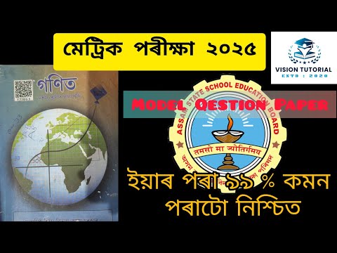 HSLC Mathematics important MCQ, Model question paper part 1