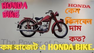 Honda bike update price.All Honda Bike Price In Bangladesh 2022.Honda সকল বাইক পাবেন এখানে।@SM Imran