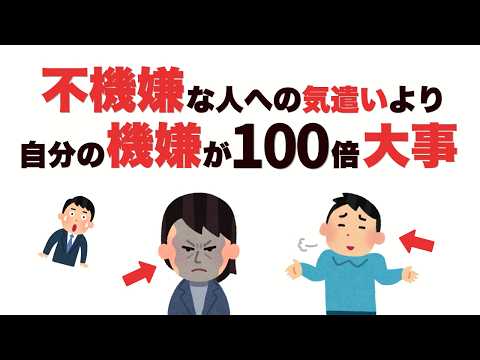 【もう、ビクビクしない】不機嫌な人の特徴と対処法。受動攻撃から身を守る【人間関係雑学】