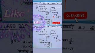 🤫 class 11th math prashnawali 5.2  solution 🤫#shorts #youtubeshorts #trending #viralvideo #viral