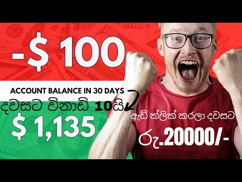 How to Earning E-Money For Sinhala.Ads click earn money sinhala.world best ad click site