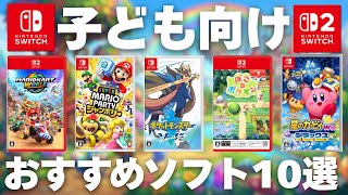「スイッチ」の子供向けおすすめソフト10選！定番を紹介【2026年4月】